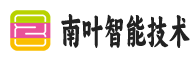 武汉市南叶智能技术有限公司